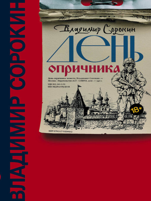 Cover image for День опричника